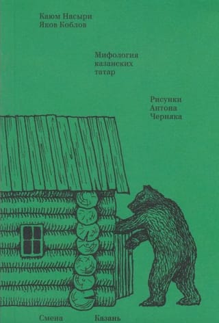 Мифология казанских татар