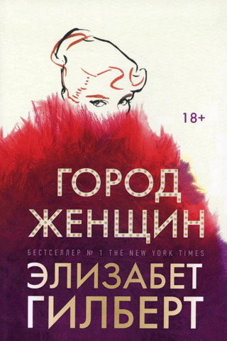 Город женщин