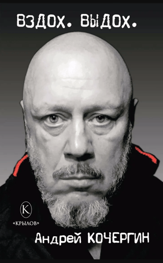 Вздох. Выдох
