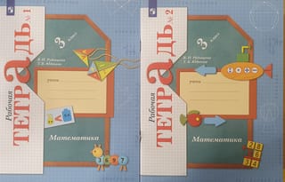 Математика. 3 класс. Рабочая тетрадь. В 2 частях