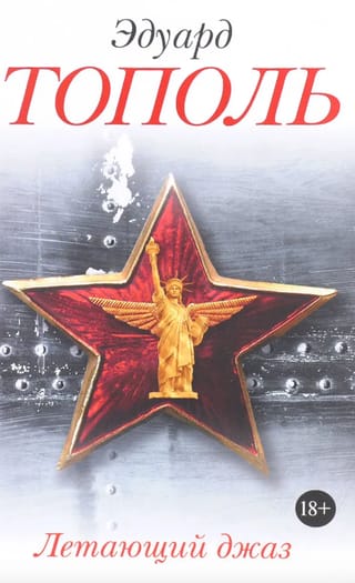 Летающий джаз