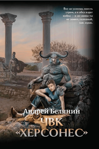 ЧВК «Херсонес»