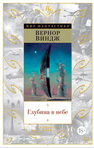 Глубина в небе