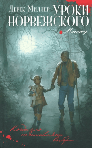 Уроки норвежского