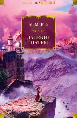 Далекие Шатры