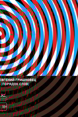 Порядок слов