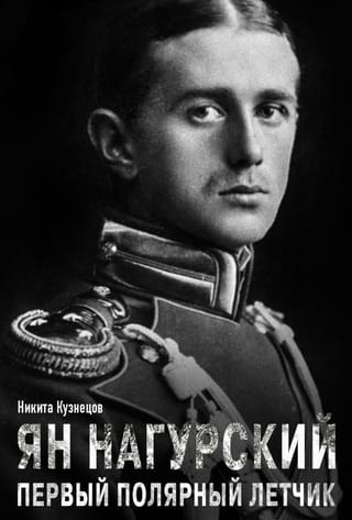 Ян Нагурский. Первый полярный летчик