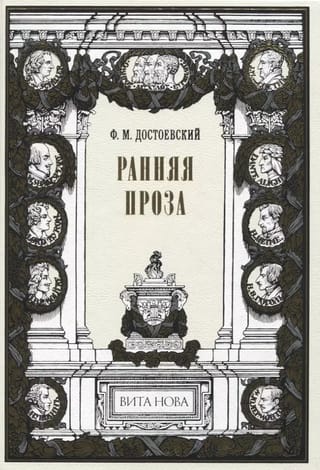Ранняя проза