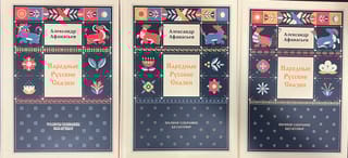 Народные русские сказки. Полное собрание без купюр. В 3 томах