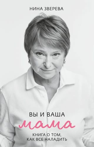 Вы и ваша мама