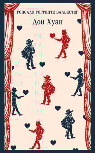 Дон Хуан