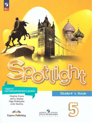 Английский язык. 5 класс