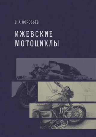 Ижевские мотоциклы. Дорожные модели