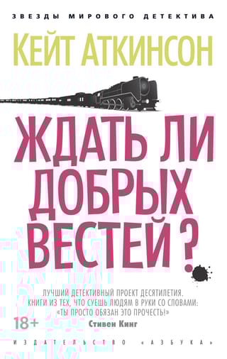 Ждать ли добрых вестей?