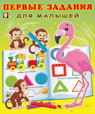 Первые задания для малышей. Фламинго