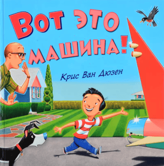 Вот это машина!