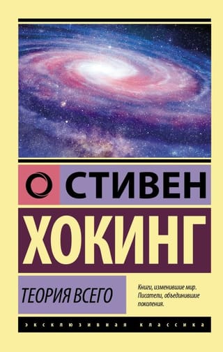 Теория всего