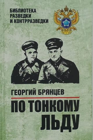 По тонкому льду