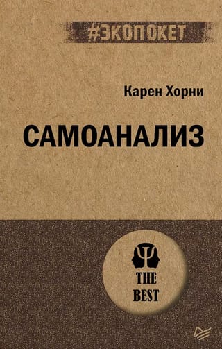 Самоанализ