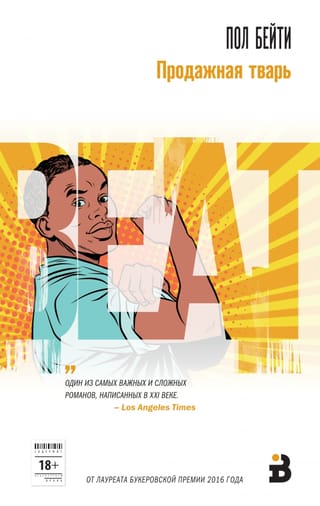 Продажная тварь