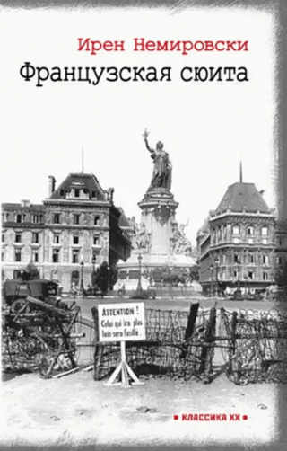 Французская сюита