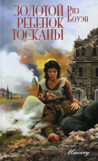 Золотой ребенок Тосканы