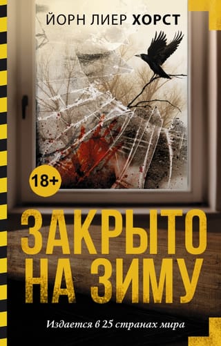 Закрыто на зиму