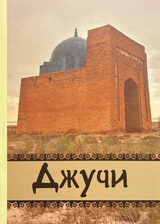 Джучи. Несостоявшийся наследник