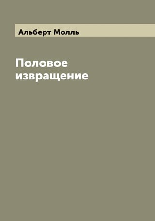 Половое извращение