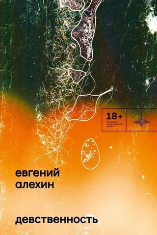 Девственность