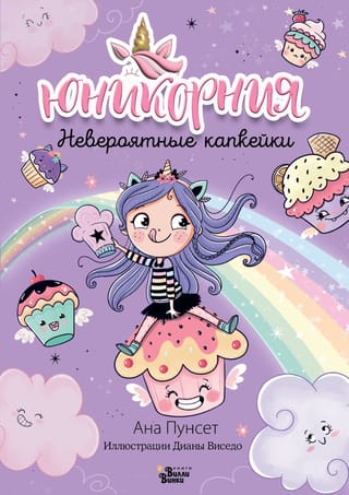 Невероятные капкейки