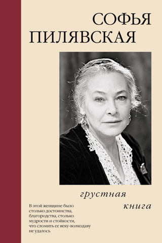 Грустная книга