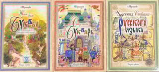 Три сказки о русском языке. В 3 томах