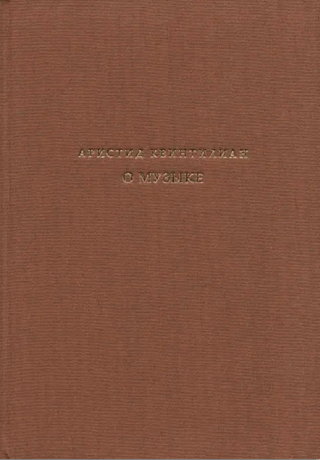 О музыке