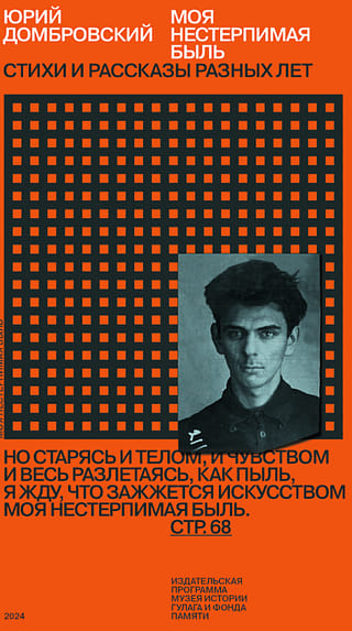 Моя нестерпимая быль