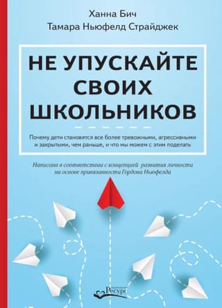 Не упускайте своих школьников