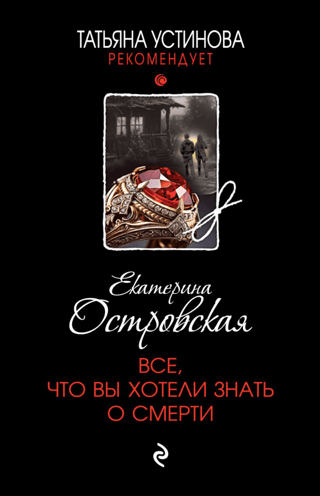 Все, что вы хотели знать о смерти