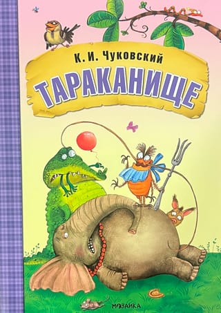 Тараканище