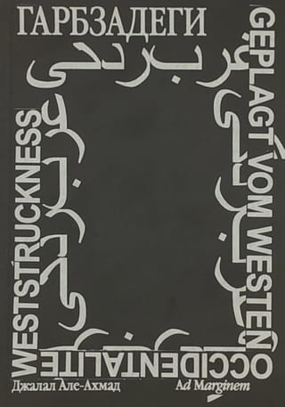 Гарбзадеги