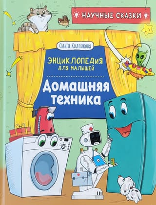 Домашняя техника