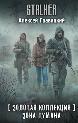 Зона тумана