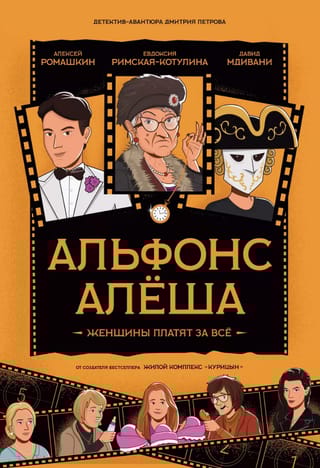 Альфонс Алеша