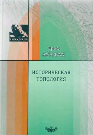 Историческая топология