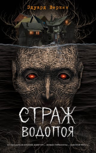 Страж водопоя