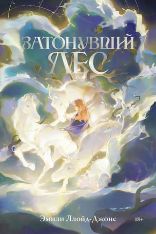 Затонувший лес