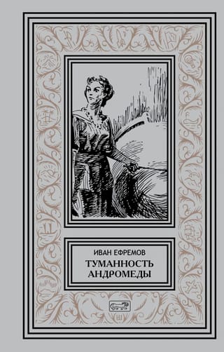 Туманность Андромеды