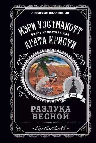 Разлука весной