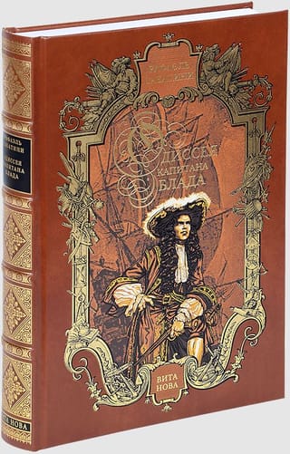 Одиссея капитана Блада