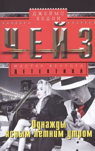 Однажды ясным летним утром