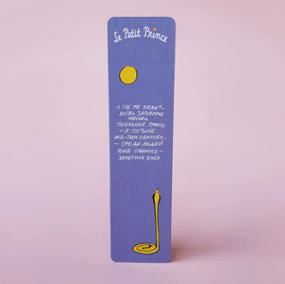 Закладка. Маленький принц. «А где же люди?»